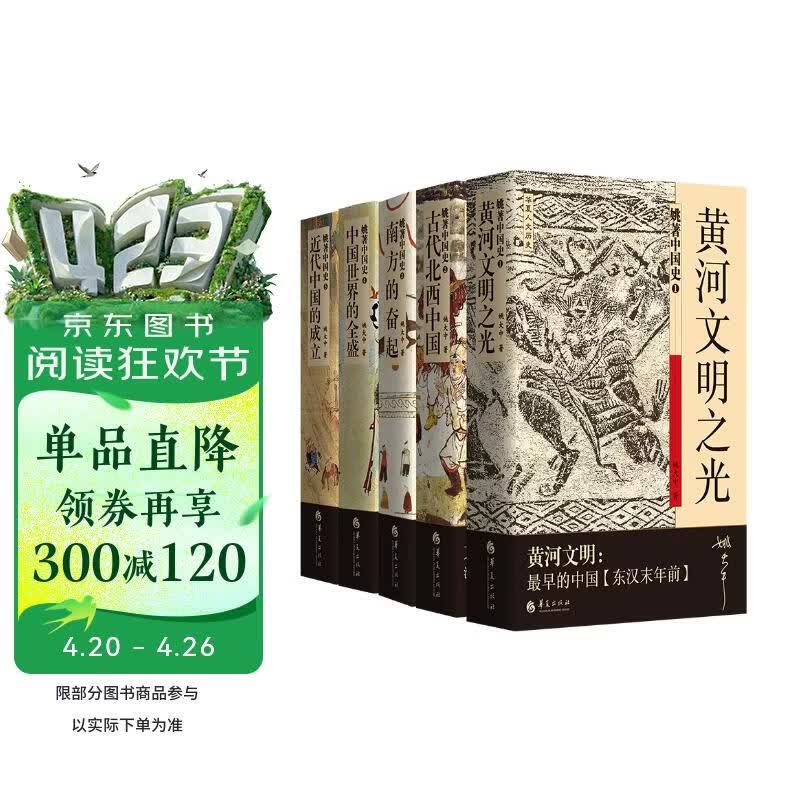 姚著中国史（全五册）