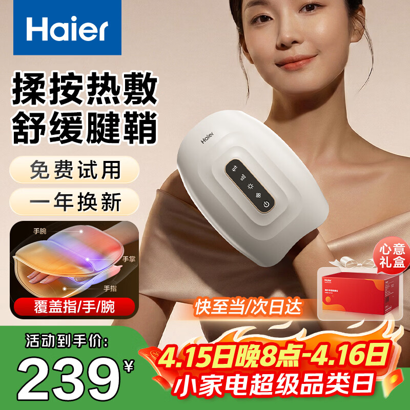 海尔（Haier）手部按摩器按摩仪暖手手指手掌心手腕关节腱鞘炎热敷放松送爸妈父母男女朋友生日节日礼物HL-H1M