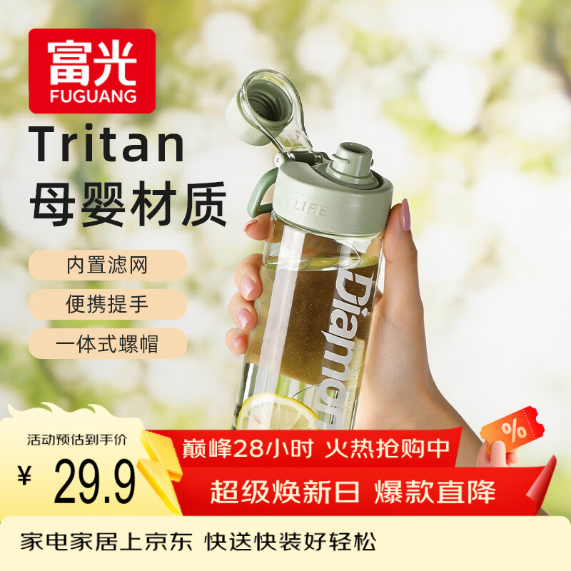 FGA富光Tritan运动水杯660ml，Plus会员任选低至29.9元