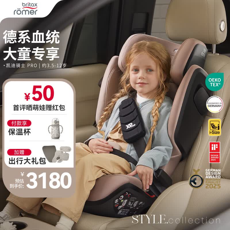 宝得适（BRITAX）新国标凯迪骑士Pro儿童安全座椅3.5-12岁宝宝椅薄雾粉