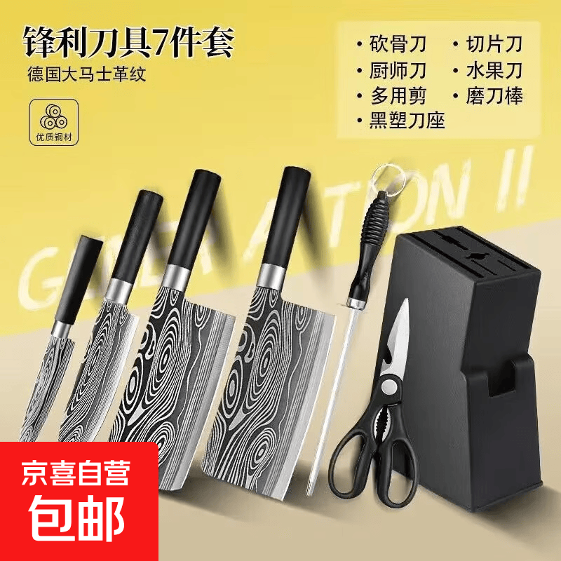 刀具套装家用菜刀砍骨刀二合一厨房锋利切菜切肉刀水果刀剪刀组合 花纹钢厨师刀