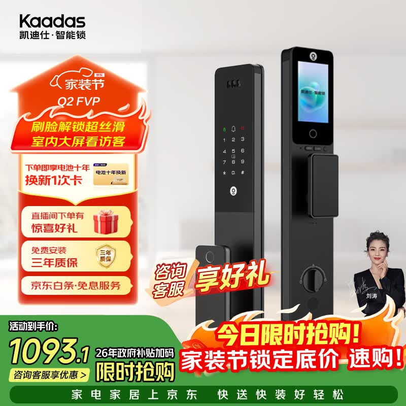 凯迪仕（KAADAS）智能门锁 可视猫眼室内屏人脸识别指纹 密码 Q2 FVP