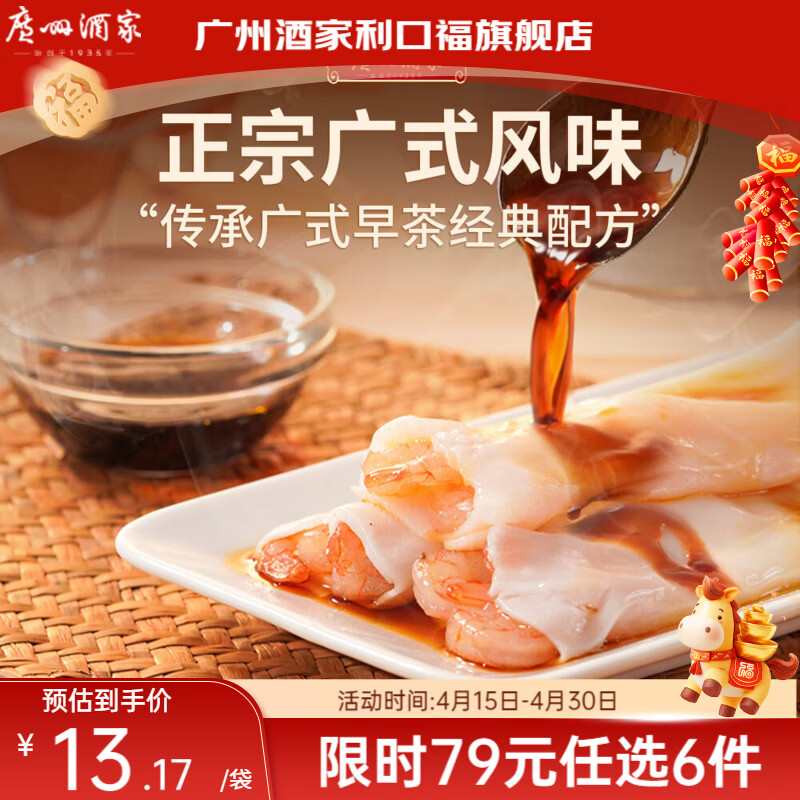 广州酒家【79元选6件】广式早餐儿童包子饺子点心面点生鲜半成品方便速食 虾仁肠粉185g