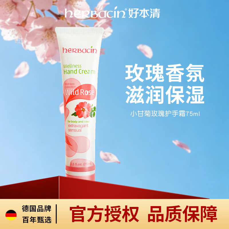 Herbacin德国小甘菊玫瑰护手霜75ml留香持久保湿滋润手霜生日礼物