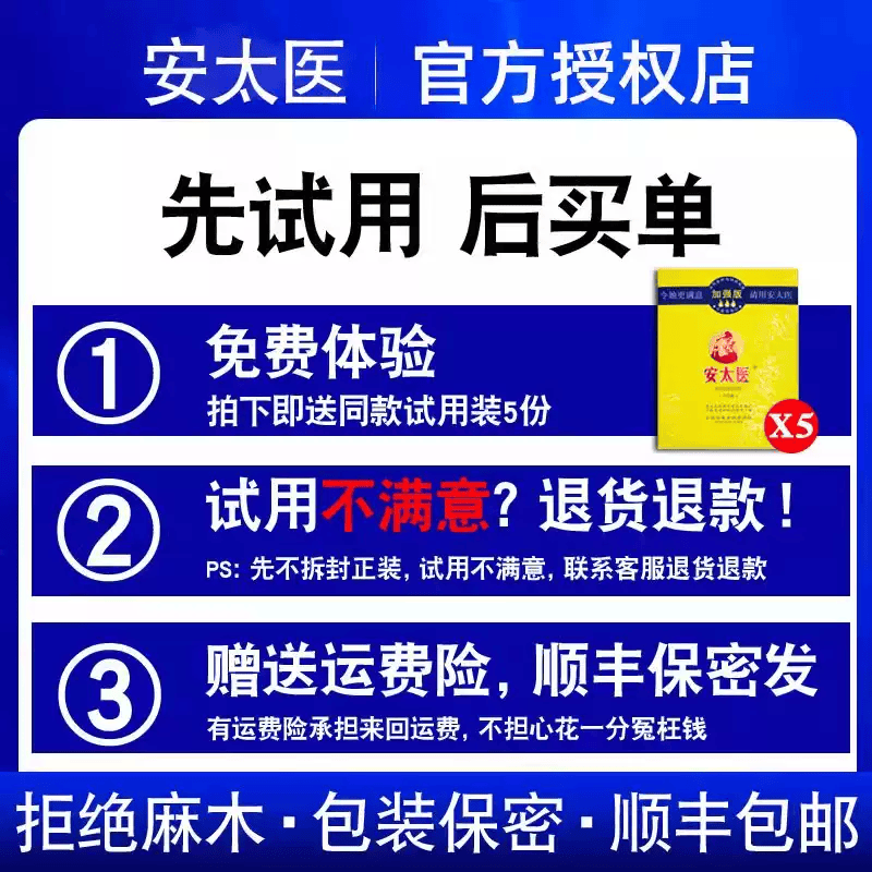 安太医加强版延时喷剂正品中式持久不射纯延迟喷雾成人情趣用品男士专用 标准套装-加强版10ml+试用1ml+湿巾5片