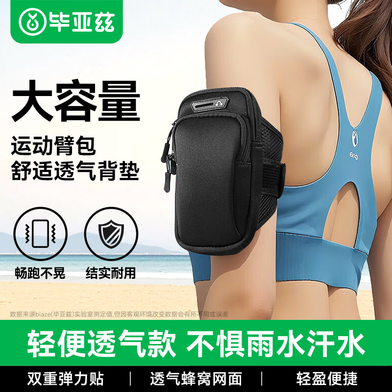 毕亚兹跑步手机臂包 运动手机臂带手腕包 跑步手机携带神器 户外运动骑行手机保护套 莱卡贴肤款JK863黑