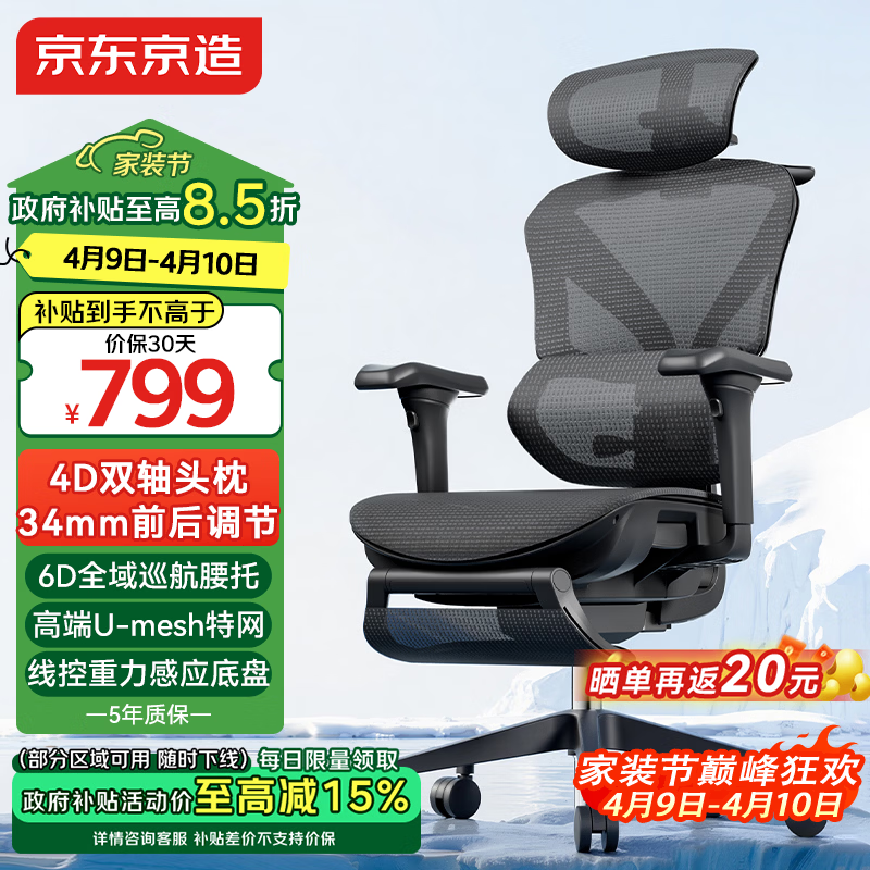 京东京造Z9Pro二代人体工学椅电竞椅办公椅子电脑椅人工力学座椅黑