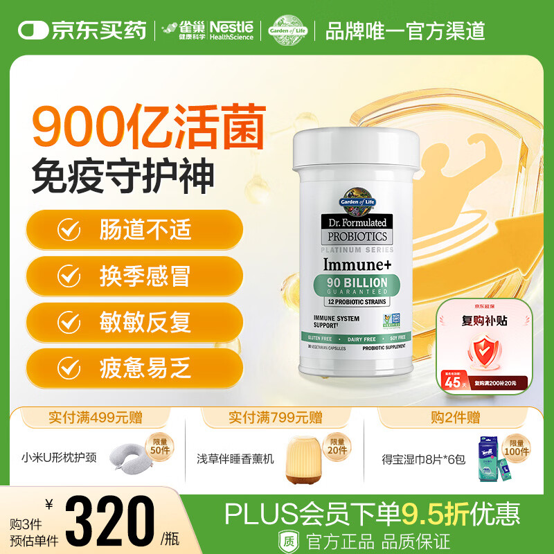 Garden of Life雀巢生命花园900亿益生菌增强免疫成人调理肠胃肠道便秘 30粒