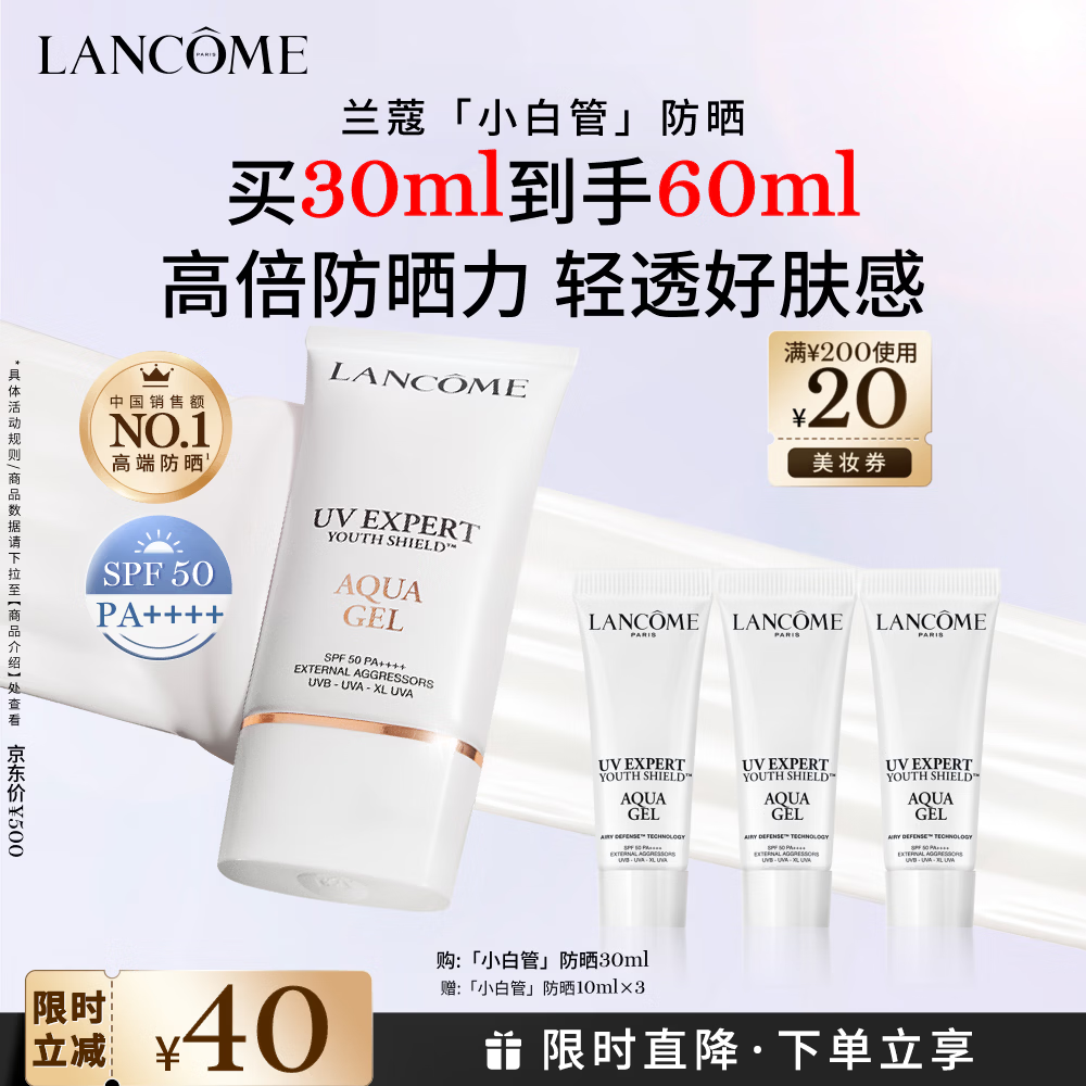 兰蔻轻透水漾防晒乳30ml小白管防晒霜隔离护肤品化妆品礼盒生日礼物