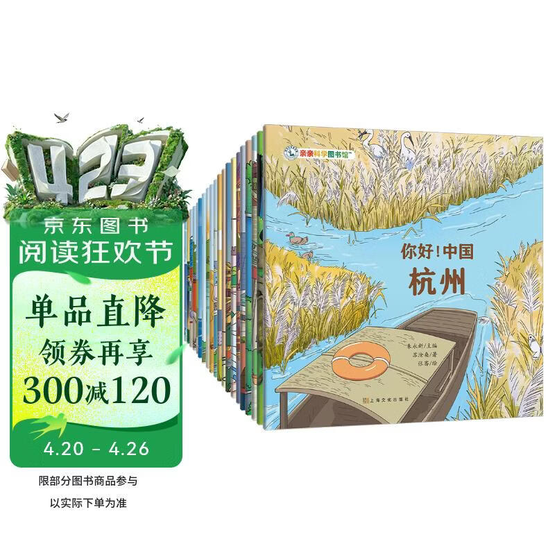 你好！中国 第1+2辑（共20册）人文历史城市科普 国家地理宝藏中国 这就是中国传统文化知识绘本 