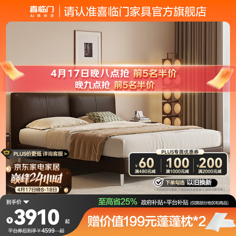 喜临门现代简约薄床头真皮床主卧双人床小户型 靠山 大地棕+漾pro床垫 1.8*2米