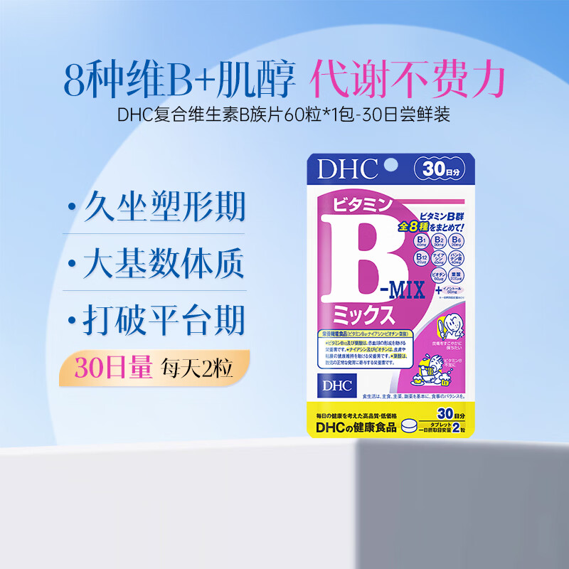 DHC薏仁丸 高含量薏仁精华胶囊 含维生素E 健康好气色润养肌肤 进口 【排湿气-提代谢】-薏仁丸+复合VB- 1袋*1袋