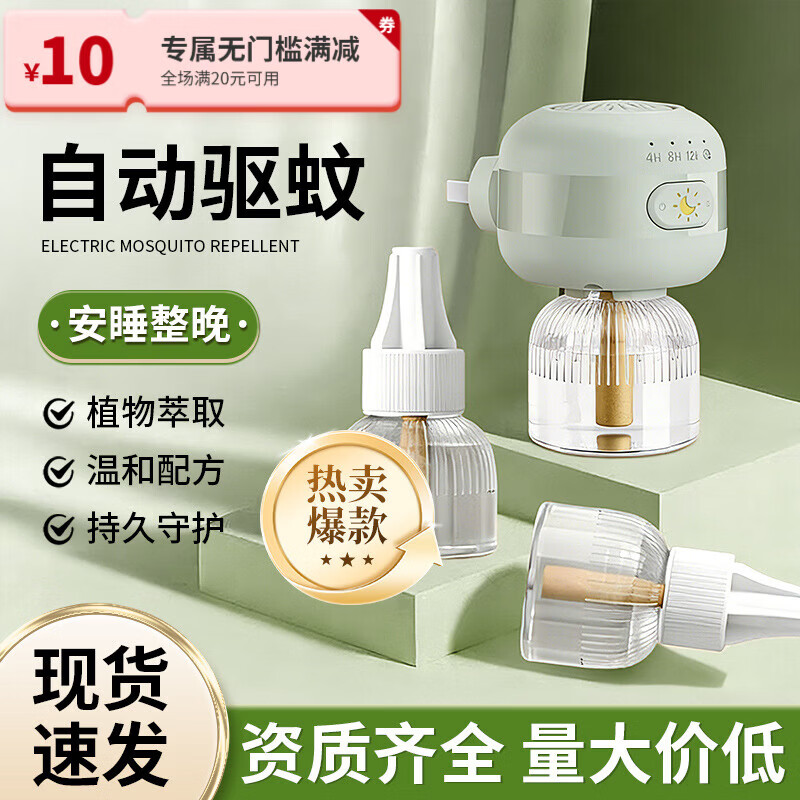 蚊香液电热蚊香器夏季防蚊虫智能定时驱蚊器厂家批发蚊香液加热器 电热蚊香驱蚊器-黑骑士//绿色+蚊香液*4盒