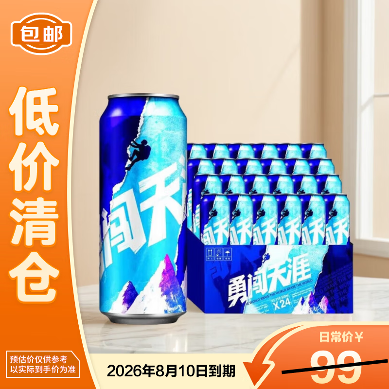 雪花 啤酒 SNOW BEER勇闯天涯500ml*24罐 清爽经典大规格啤酒【临期清仓】