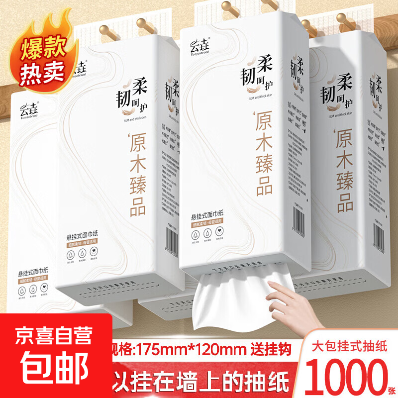 6提悬挂式6000张抽纸整箱更划算抽纸大包纸巾加厚家用干湿两用 4层1000张*1提