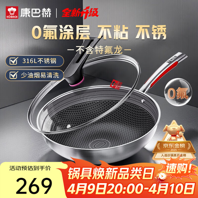 康巴赫炒锅不粘锅316L不锈钢炒菜锅32cm蜂窝平底煎炒锅电磁炉燃气灶通用