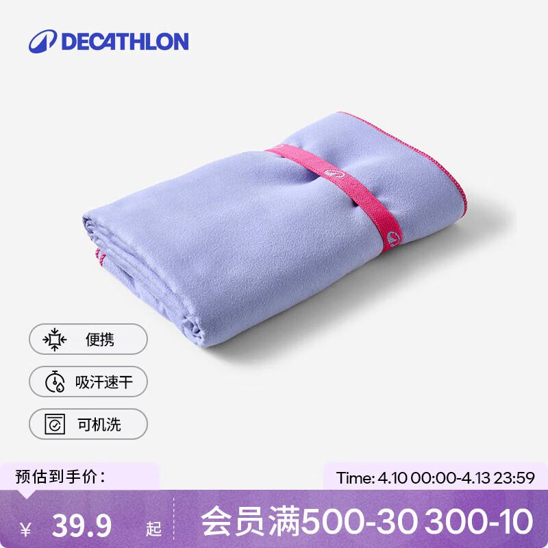 迪卡侬（DECATHLON）速干浴巾吸水毛巾游泳运动快干防晒浴巾健身便携巾旅行温泉度假NA 【平滑款/L码】香芋紫_130X80cm 标准尺码