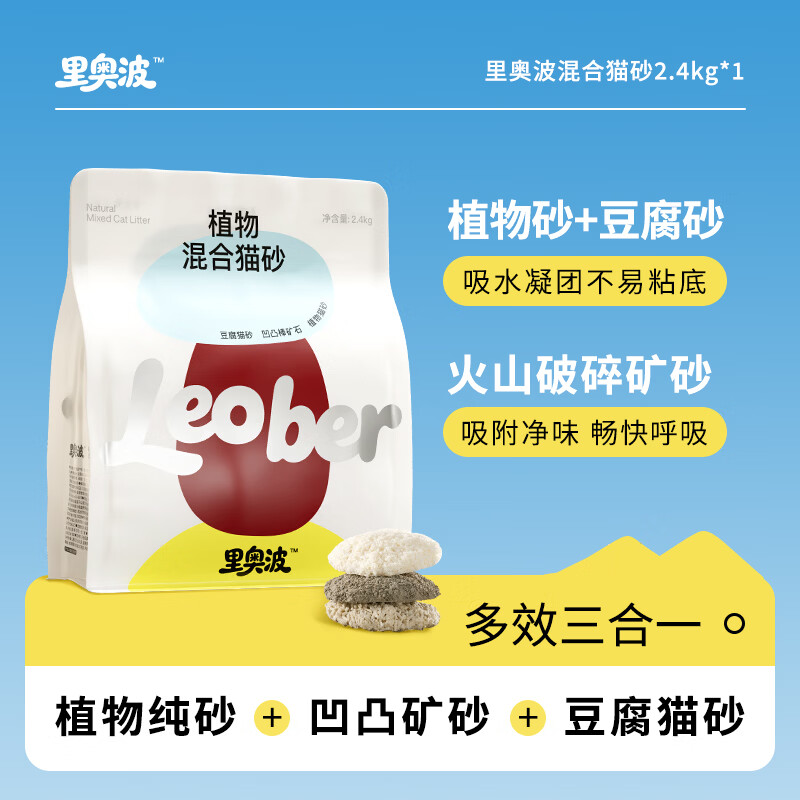 里奥波植物混合猫砂2.4kg 14.9元，里奥波植物混合猫砂2.4kg*4包 54.9元 - 线报酷