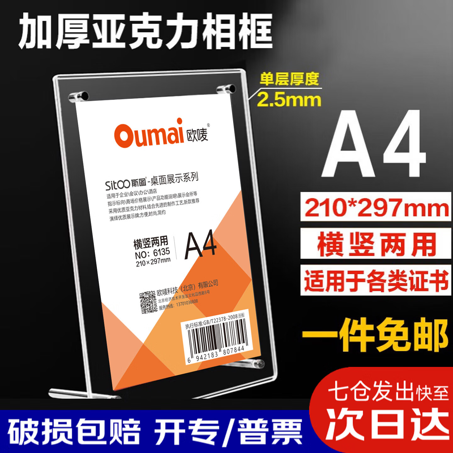 欧唛（oumai）亚克力相框摆台营业执照荣誉证书授权书A4展示框台卡台签a5相框奖状证书框 【京东7仓】6135大A4(210X297mm)