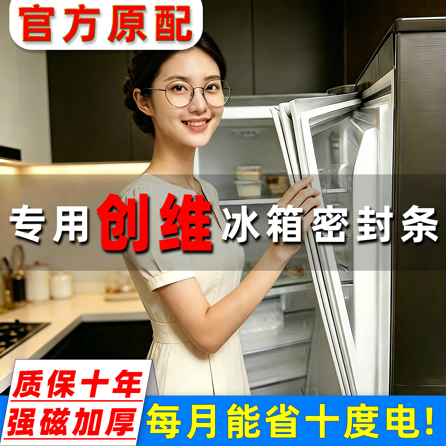 创维冰箱密封条门胶条原厂通用磁性门封条家用BCD吸力皮条冰柜盖密封圈上中下胶圈门缝条配件大全 老款【强磁升级】留言型号