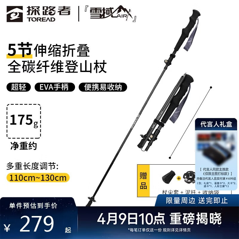 探路者（TOREAD）雪域AIR登山杖手杖碳素碳纤维折叠可伸缩超轻户外徒步爬山杖 黑色
