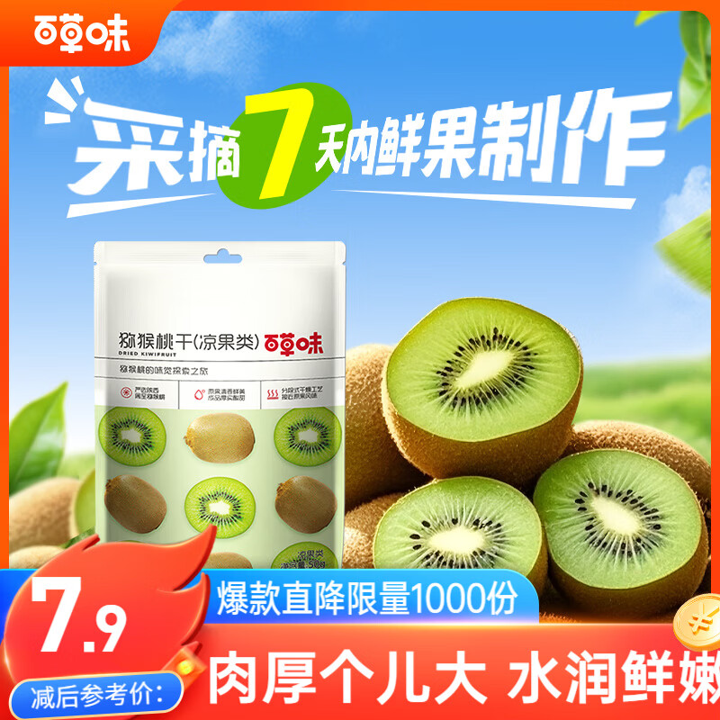百草味 猕猴桃干108g/袋 奇异果干片水果蜜饯果脯休闲零食小吃烘焙