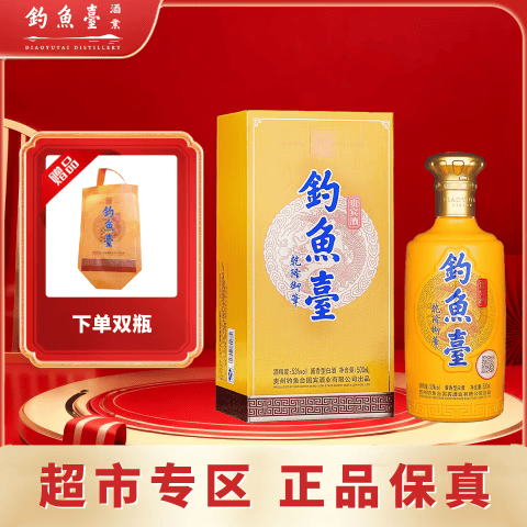 钓鱼台 贵宾酒（第二代） 酱香型白酒 53度 500ml 单瓶装