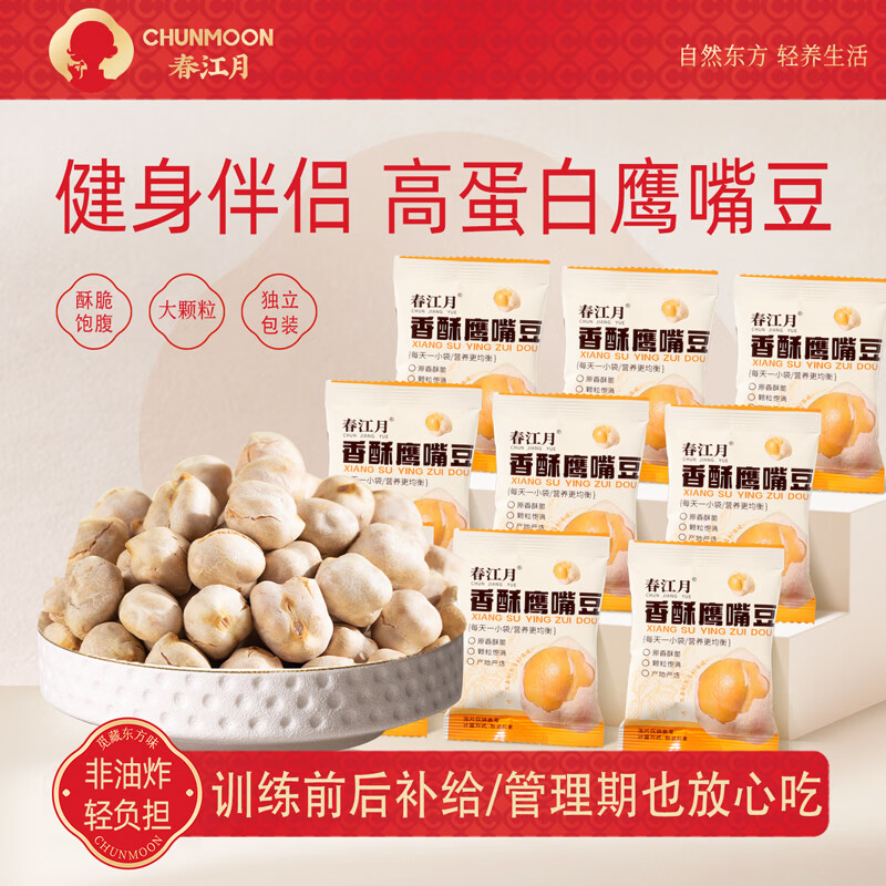 春江月鹰嘴豆即食500g原味熟无添加剂新疆烤鹰嘴豆特产杂粮炒货零食新疆 高蛋白鹰嘴豆【500g*1袋】独立小包装/高饱腹