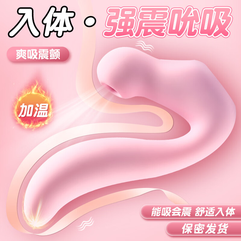 报春花恒温吮吸震动棒女性专用自慰器亲肤柔软医用硅胶加热按摩器振动棒 樱花粉(赠送100ml医用润滑液)