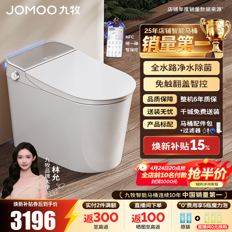 九牧（JOMOO）全家桶智能马桶家用轻智能马桶自动翻盖坐便器除菌清洗烘干ZS780 【全家桶】自动翻盖泡沫S780 坑距是290-390选305