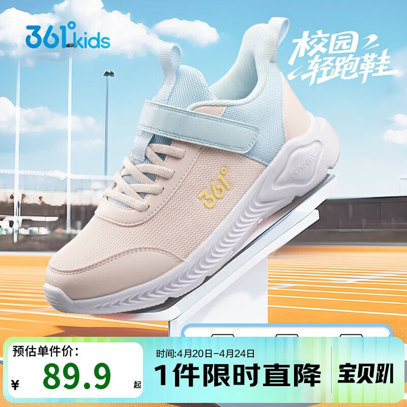 361°儿童运动鞋男女童(3-12岁)防撞鞋头密网休闲跑鞋 粉34