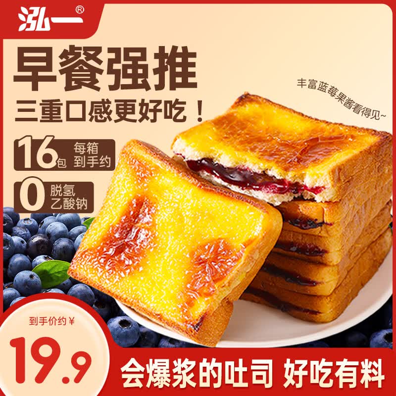 泓一岩烧乳酪吐司面包1000g 手撕面包早餐代餐休闲零食夹心蓝莓味