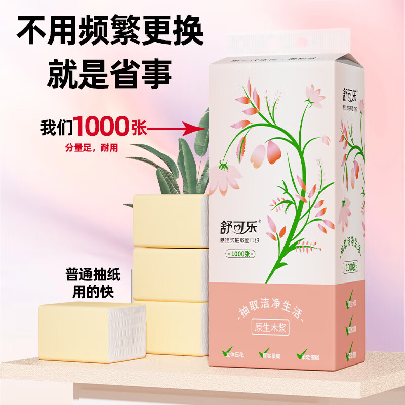 舒可乐【优选好物】挂抽悬挂式抽纸餐巾纸卫生纸家用实惠大包装 4层 1000张*2提