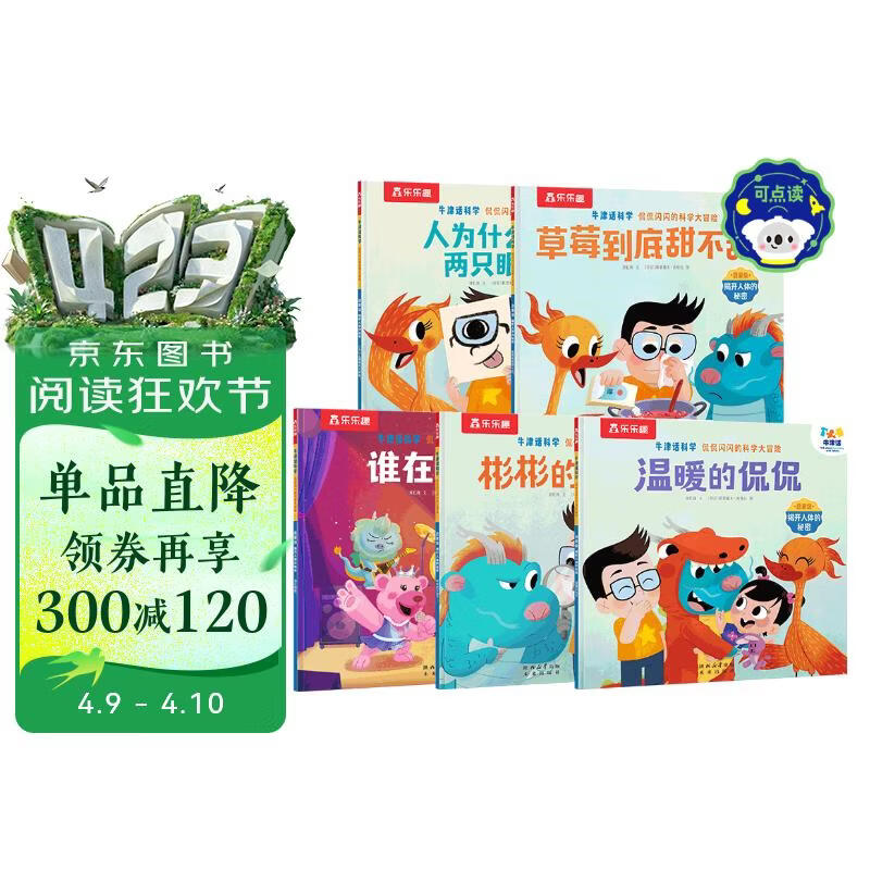 牛津话科学侃侃闪闪的科学大冒险启蒙级：揭开人体的秘密（5册）可点读 乐乐趣3岁+儿童科学主题分级 点读书 发声书 有声书 早教发声书 