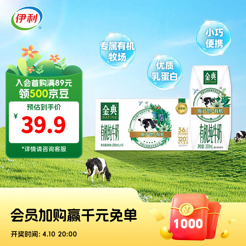 伊利金典200ml纯牛奶系列 0添加 优质乳蛋白 多种规格可选 礼盒装 【便携精巧装】有机纯牛奶200ml*10盒 3月产