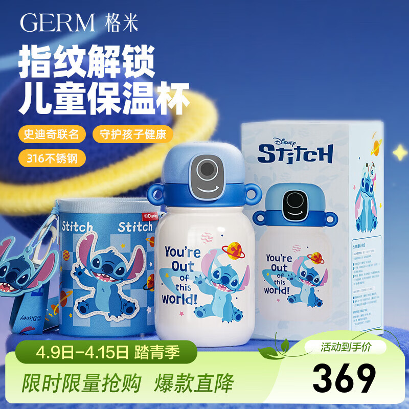 格米（germ）史迪奇指纹保温杯密码解锁儿童保温杯专用学生水杯高颜值水壶杯子 史迪奇500ML【可充电续航120天】