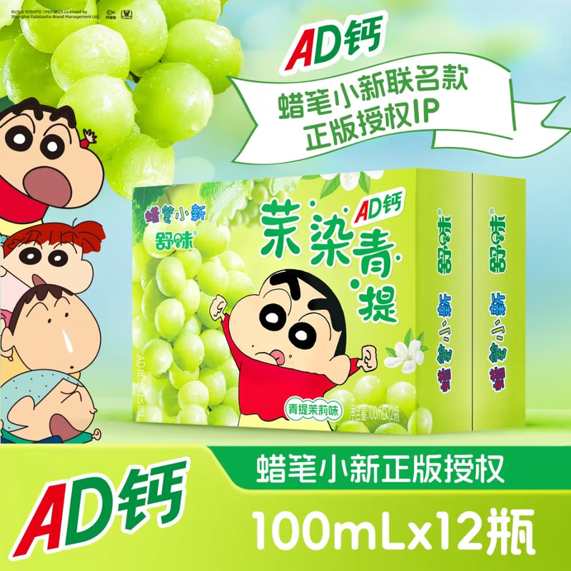 舒味蜡笔小新联名ad钙奶饮料饮品送朋友闺蜜夏日爆款100ml/瓶六一礼品 【青提茉莉味】100ml*12瓶