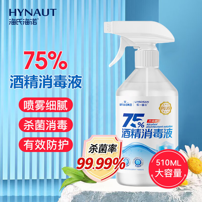 海氏海诺乐一享三 75%酒精消毒液 大瓶家用清洁消毒喷雾500ml