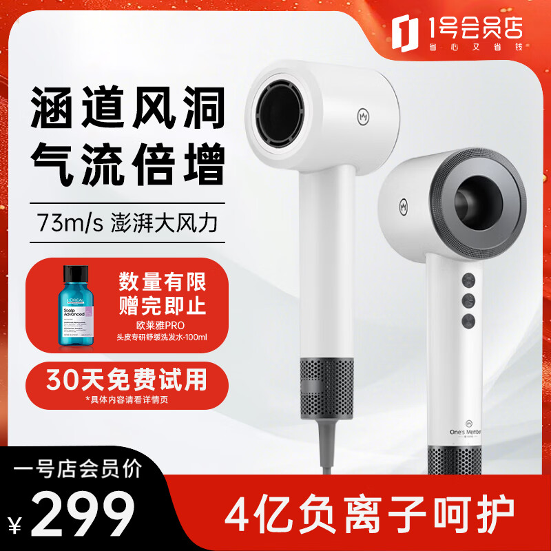 1号会员店高速电吹风 家用负离子护发吹风机速干大功率风筒京东自营礼物推荐  OM01-W 白露银晨