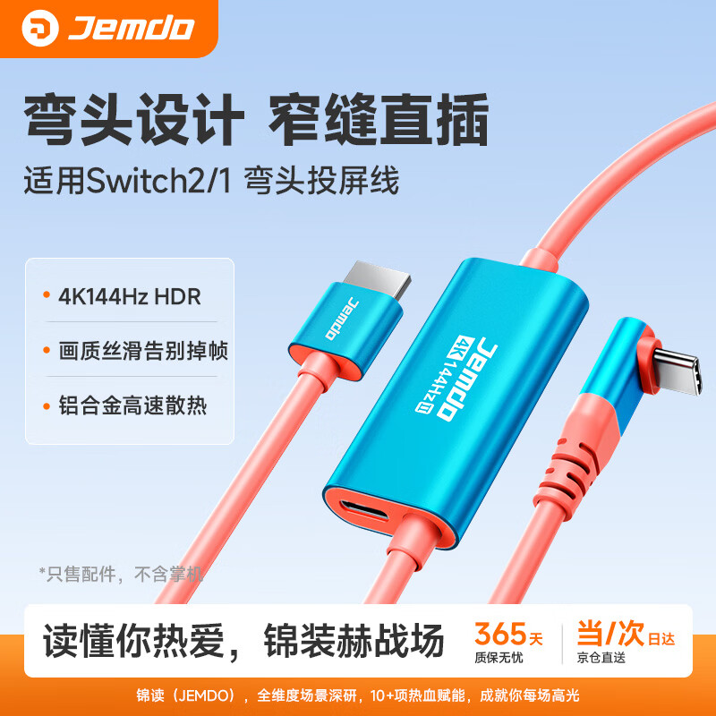 Jemdo适用任天堂Switch2投屏线Typec弯头ns2便携底座高清HDMI连接电视转接HDR显示器视频充电转换头配件