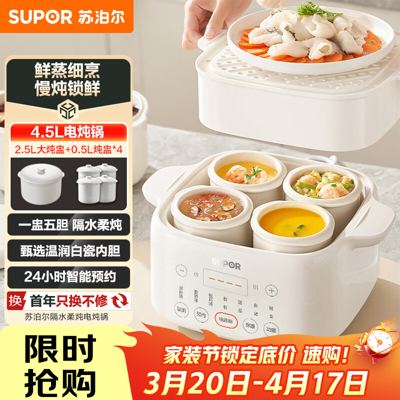苏泊尔（SUPOR）电炖盅电炖锅隔水炖家用全自动煲汤炖汤锅陶瓷燕窝炖盅4.5L蒸炖一体多功能锅3-4人 DZ25FC873