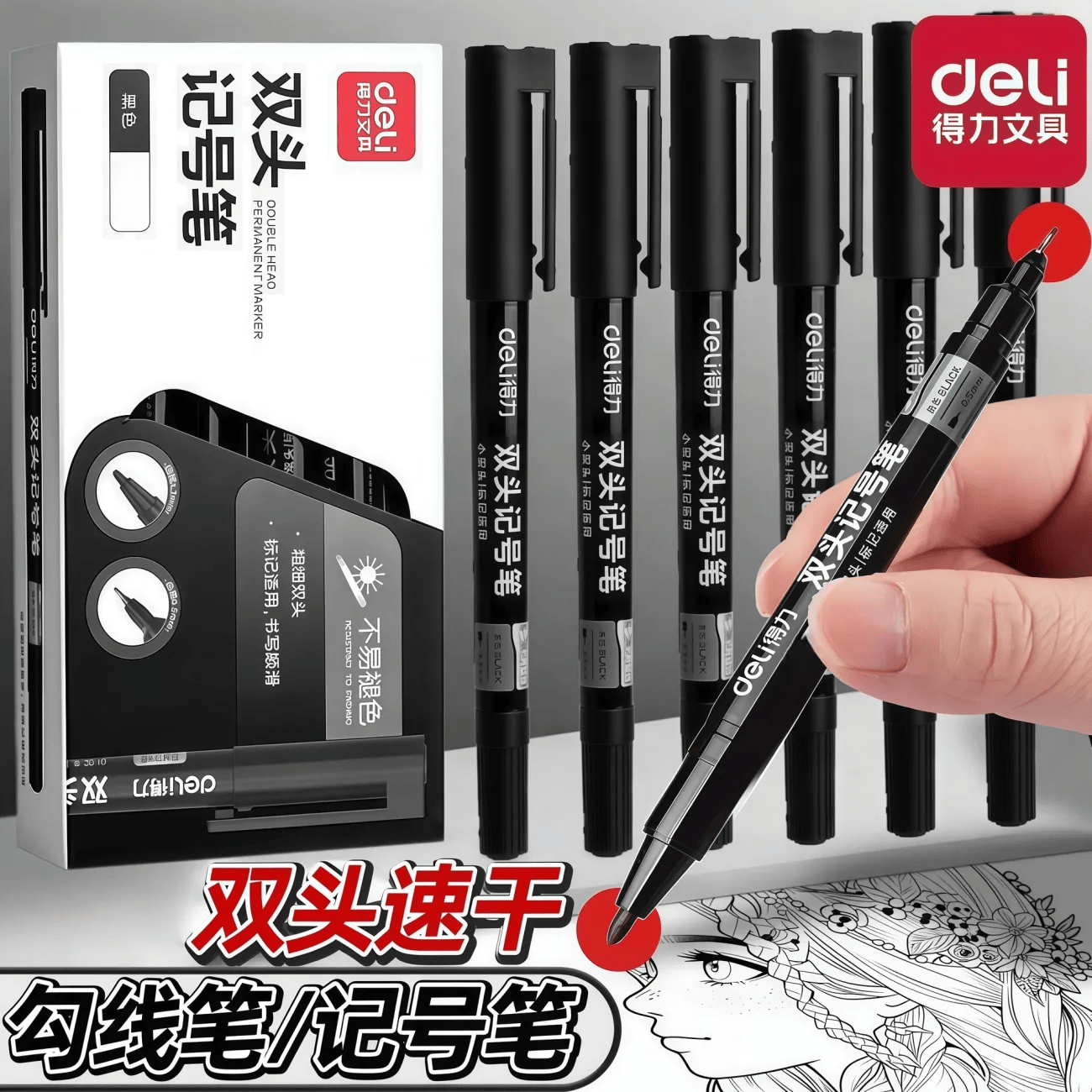 得力（deli）双头记号笔勾线笔黑红蓝色防水防油不掉色学生油性大头笔速干快递物流工地瓷砖画线标记 整盒推荐【12支黑色】粗细双头设计