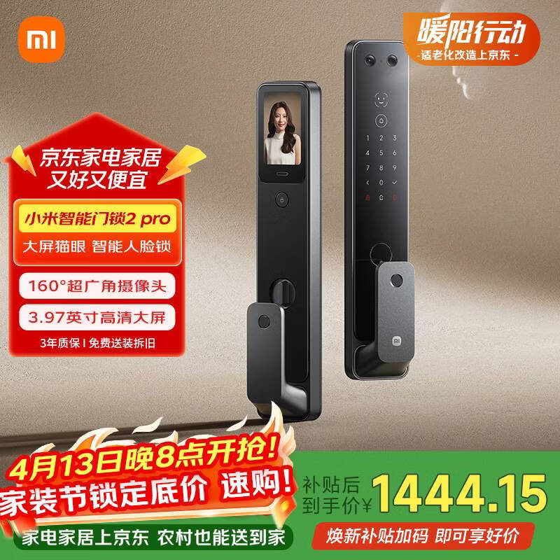 小米智能门锁2 Pro 3D人脸识别 可视猫眼大屏指纹锁电子锁密码锁
