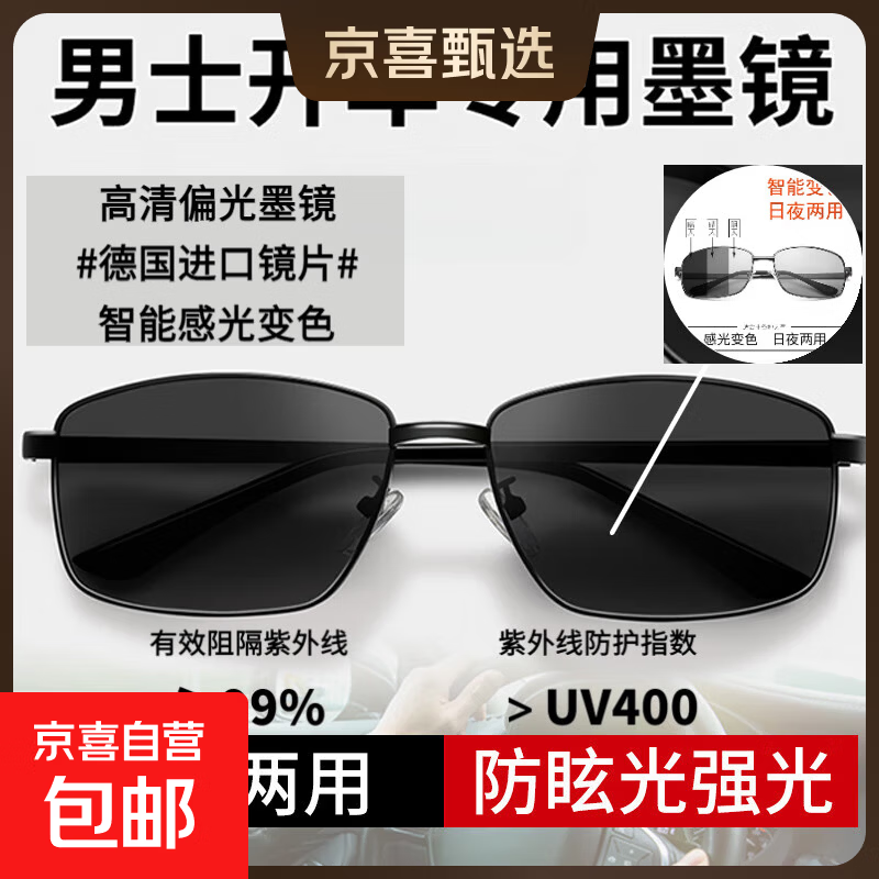 智能感光变色墨镜日夜两用偏光太阳镜男驾驶开车钓鱼紫外线护目镜 偏光变色日夜两用