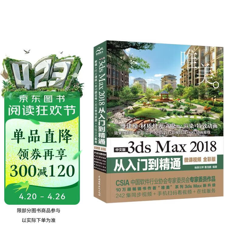 中文版3ds Max 2018从入门到精通 3dmax教程书籍教材（微课视频 全彩版）3dmax c4d教程三维设计建模 3d max动画制作广告影视特效制作游戏设计
