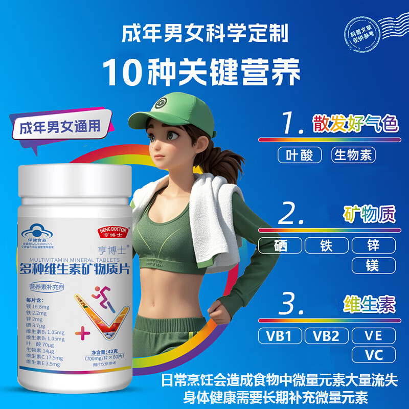 HENGDOCTOR多种维生素矿物质片熬夜党必备补充微量元素提高免疫力保健品正品 提高免疫/ 42g*3袋 /700mg*60片