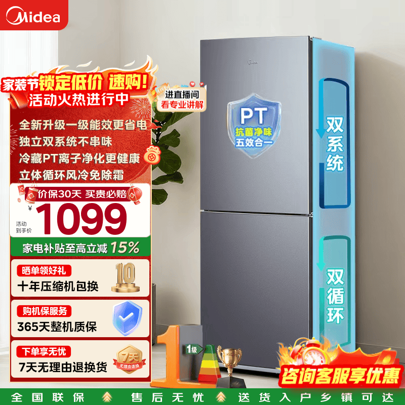 美的（Midea）186L二门两门冰箱双系统双循环风冷无霜租房小户型双门电冰箱家用宿舍办公室客厅小冰箱国家补贴 「新品 一级能效」MR-196W 钛钢灰-星烁