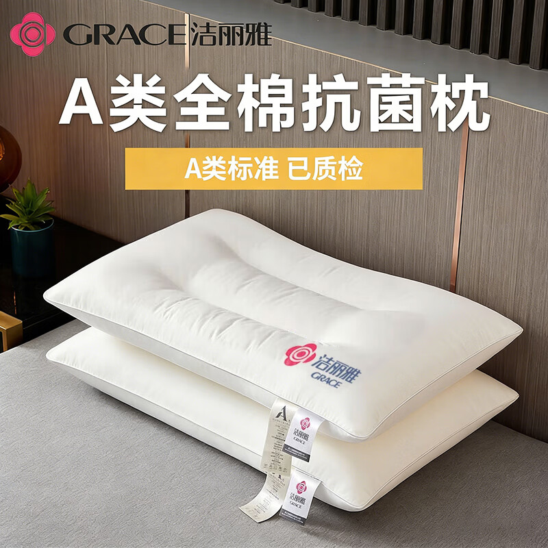 洁丽雅枕头护颈枕酒店枕芯一对装A类抗菌深度睡眠颈椎枕学生低枕中枕 【升级7A抗菌】全棉中枕 单只