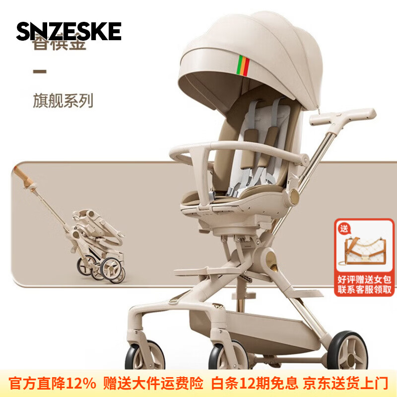 SNZESKE品牌高景观婴儿车新款遛娃神器婴儿轻便折叠双向手推车可坐可躺 香槟色