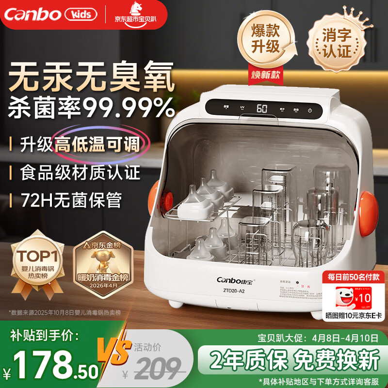 康宝奶瓶消毒器带烘干  紫外线5灯+20L 消毒柜婴儿奶瓶消毒烘干一体机